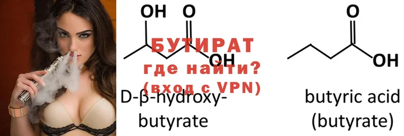 Бутират оксибутират  купить наркоту  мориарти как зайти  Москва 