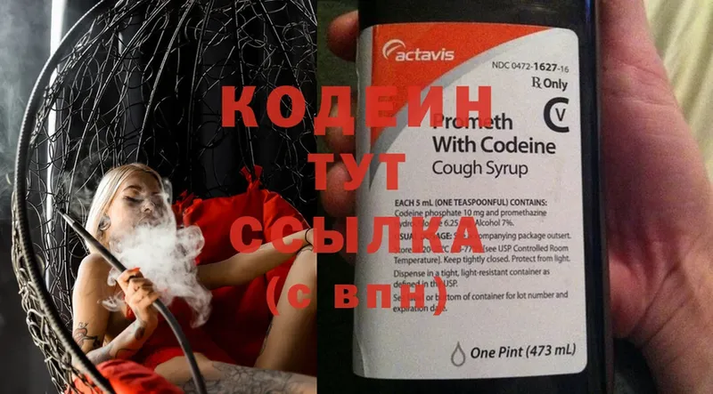 как найти   Москва  Кодеиновый сироп Lean Purple Drank 